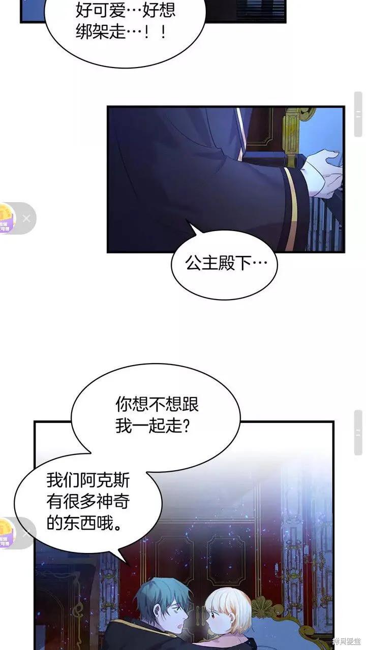 《重生小公主生存法则》第11话 第27页