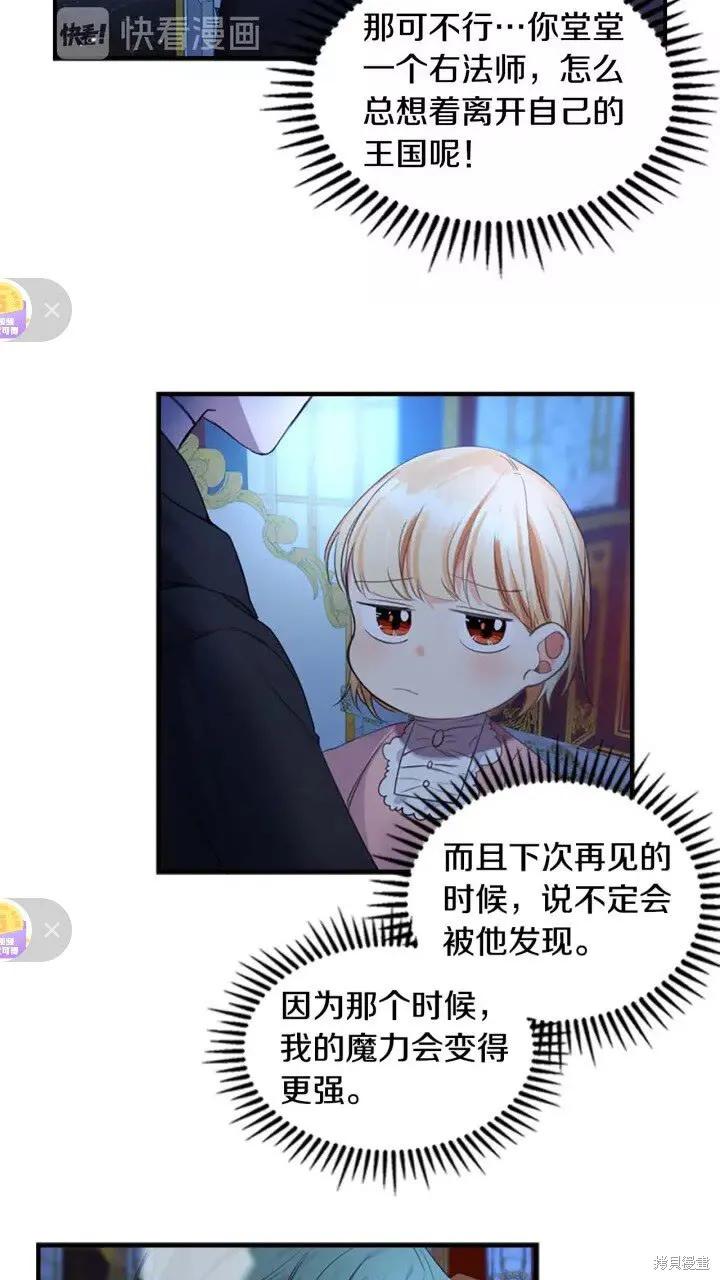 《重生小公主生存法则》第11话 第30页