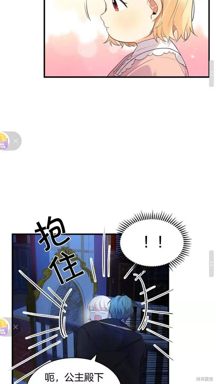 《重生小公主生存法则》第11话 第26页