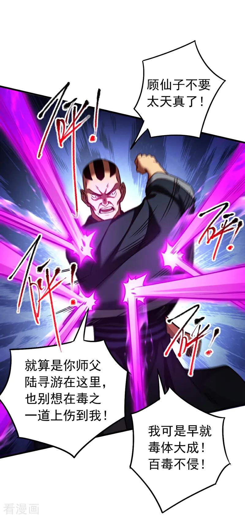 弟子修炼，我躺平！ 第111话 为我所用吧！ 第2页