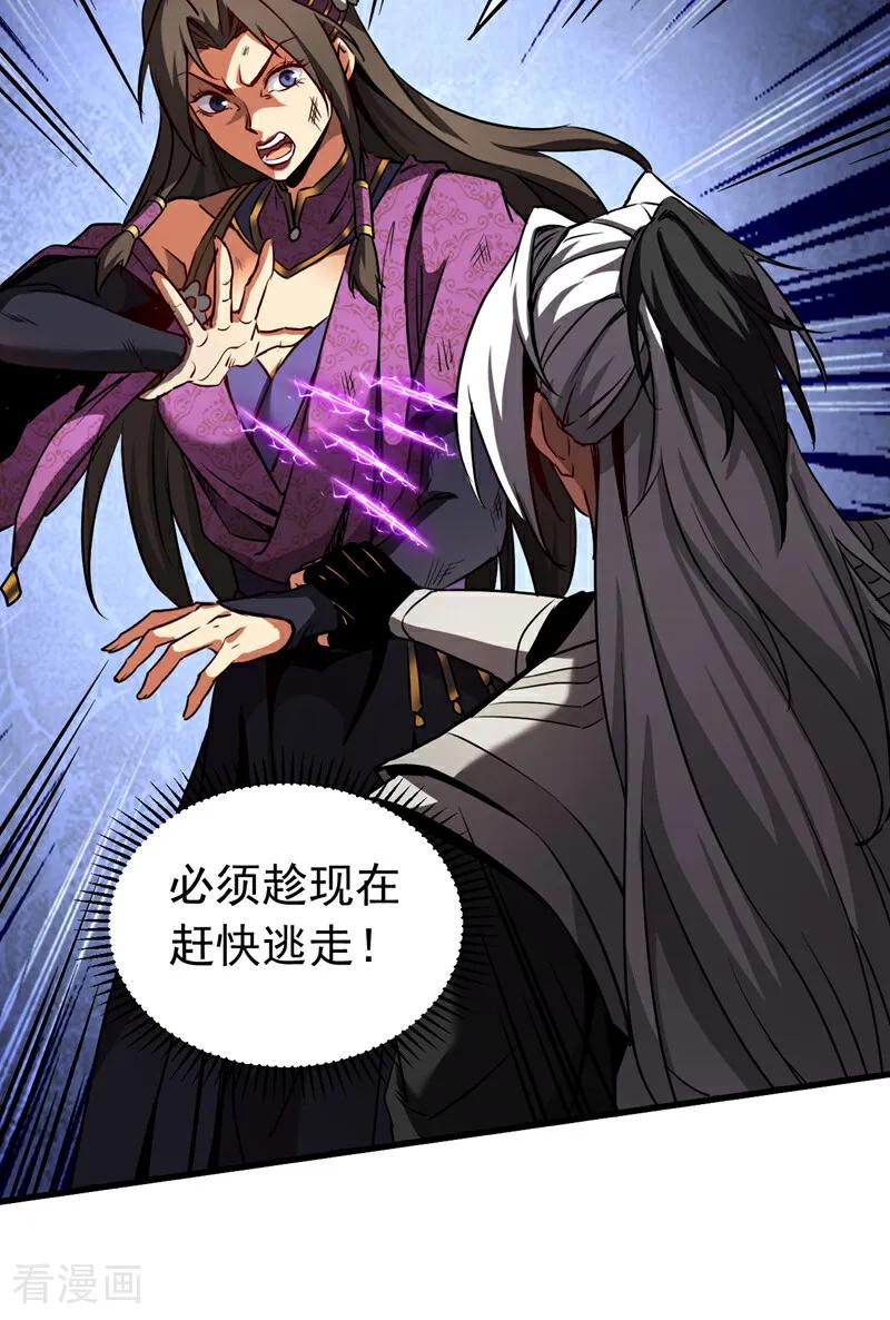 弟子修炼，我躺平！ 第111话 为我所用吧！ 第22页