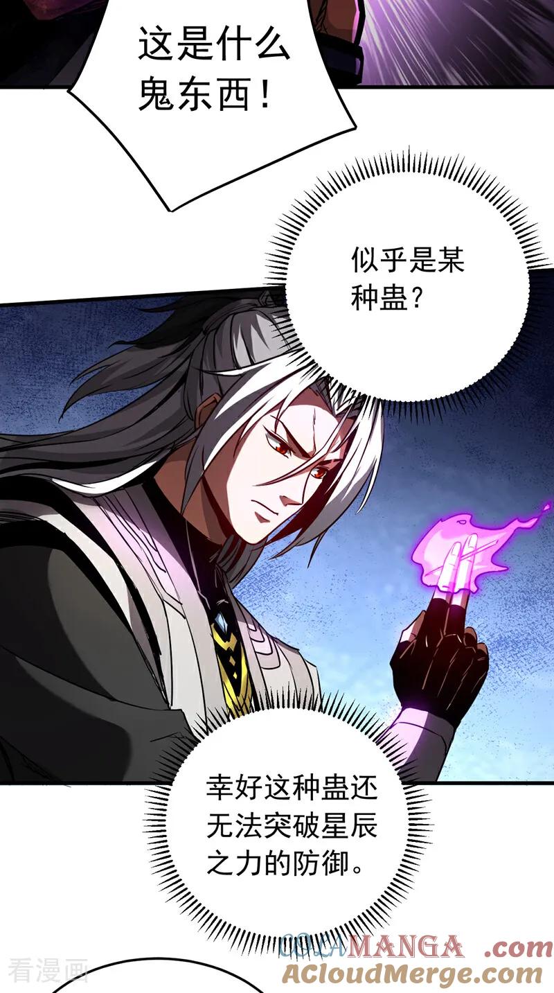 弟子修炼，我躺平！ 第111话 为我所用吧！ 第5页