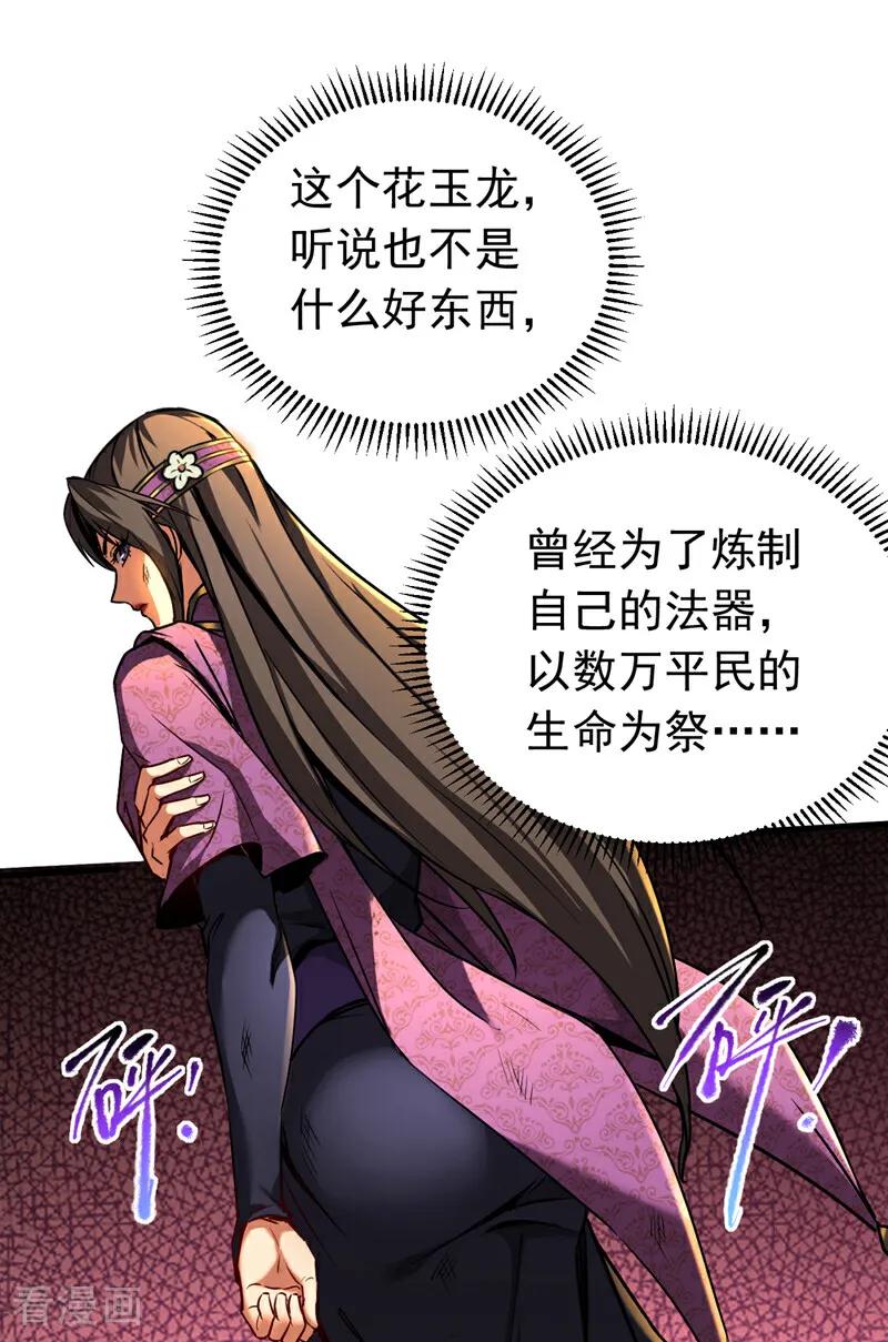 弟子修炼，我躺平！ 第111话 为我所用吧！ 第14页
