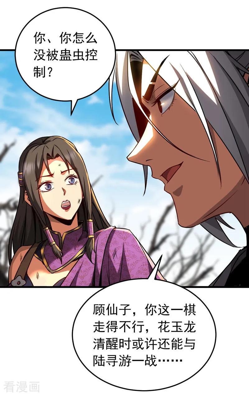 弟子修炼，我躺平！ 第111话 为我所用吧！ 第18页