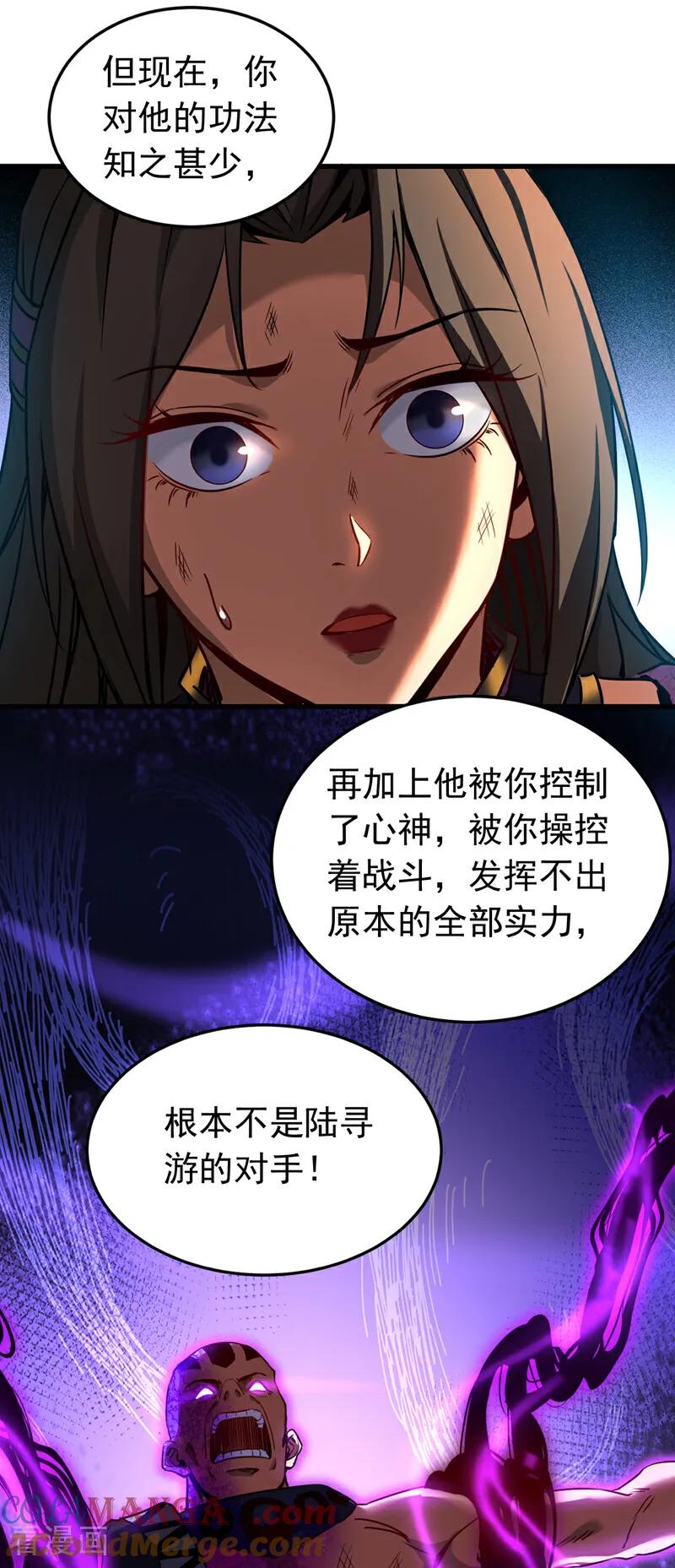 弟子修炼，我躺平！ 第111话 为我所用吧！ 第19页