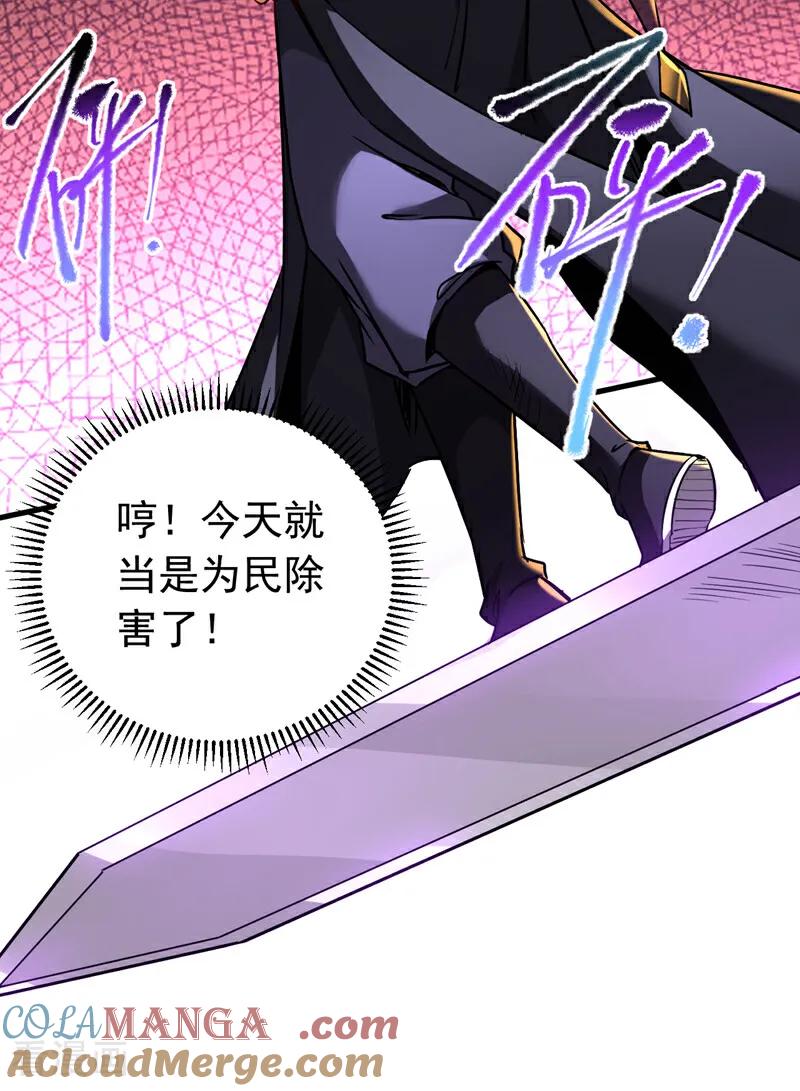弟子修炼，我躺平！ 第111话 为我所用吧！ 第15页