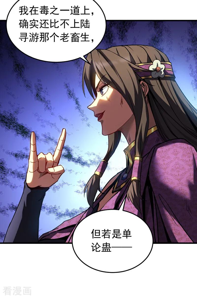 弟子修炼，我躺平！ 第111话 为我所用吧！ 第6页