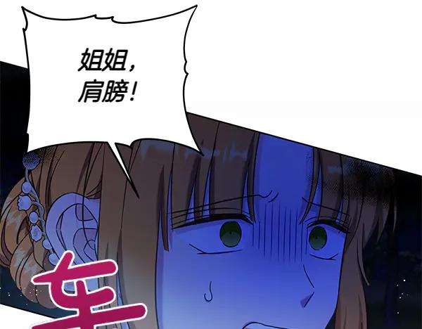 坏蛋们的掌上千金 - 第120话 真正的恶魔 - 第110张图