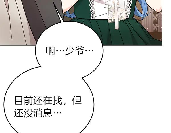 坏蛋们的掌上千金 - 第121话 单枪匹马 - 第42张图