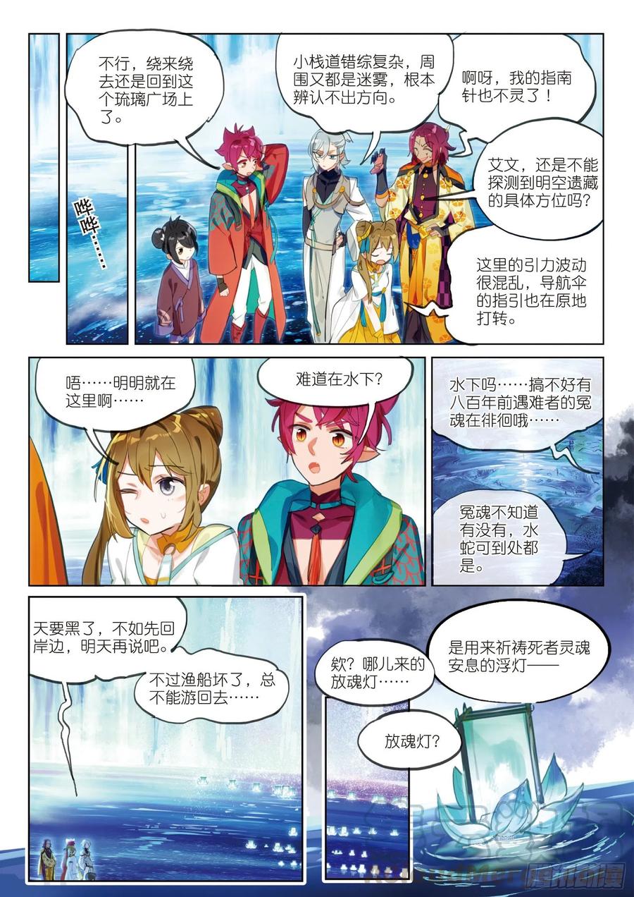 猫箱反转 071 月下梦幻城01（下） 第5页