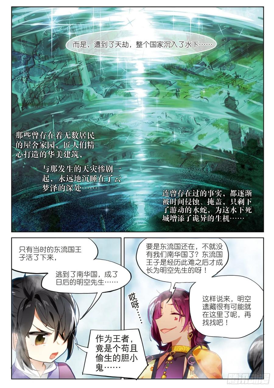 猫箱反转 071 月下梦幻城01（下） 第4页