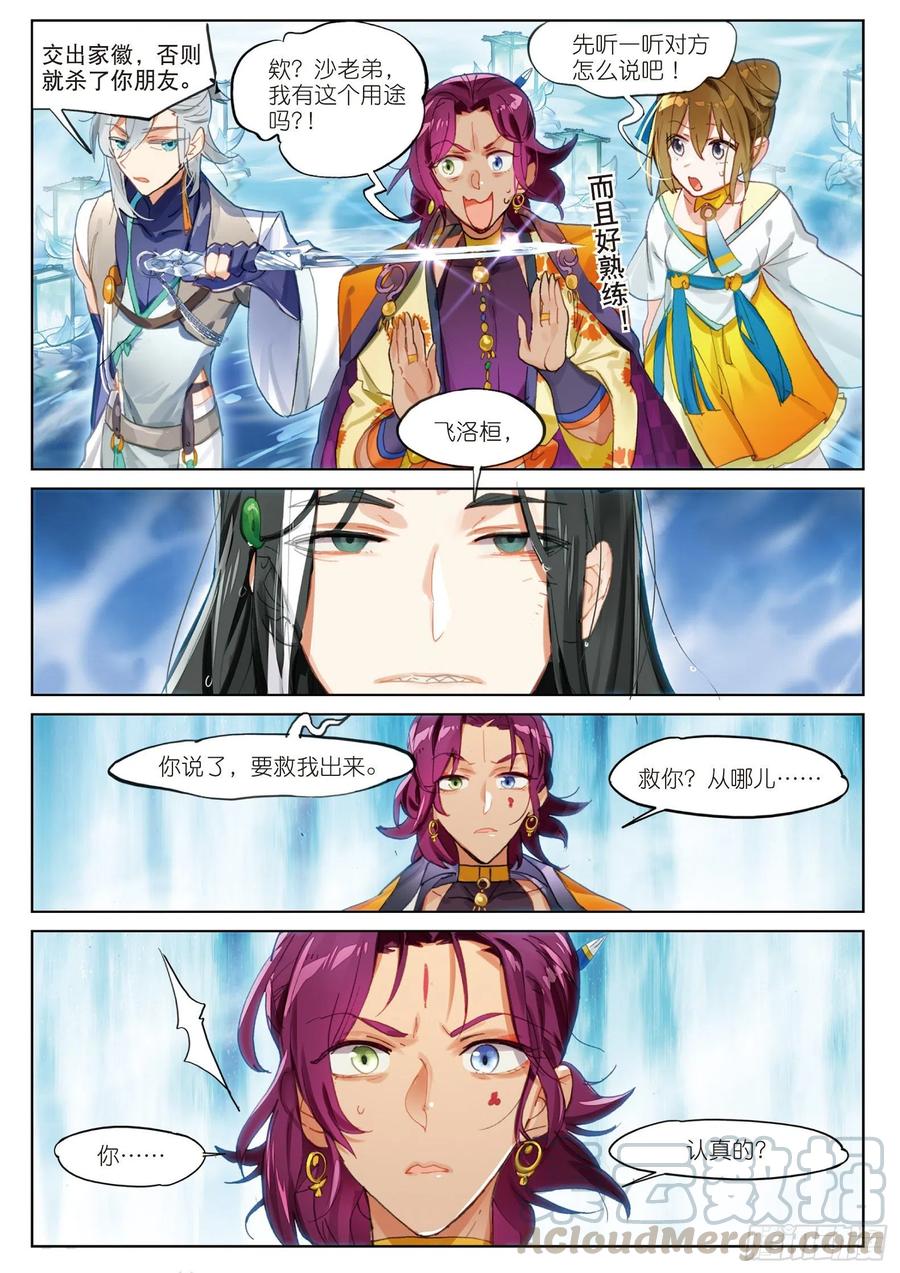 猫箱反转 071 月下梦幻城01（下） 第7页