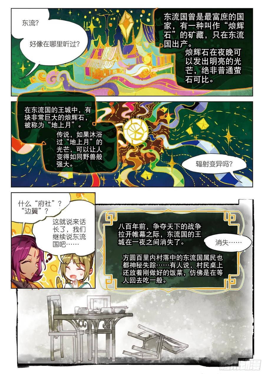 猫箱反转 071 月下梦幻城01（下） 第2页
