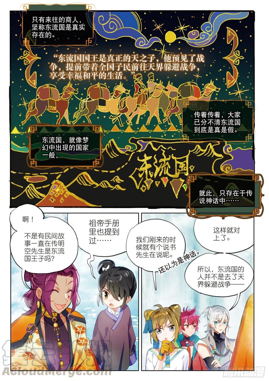 猫箱反转 071 月下梦幻城01（下） 第3页