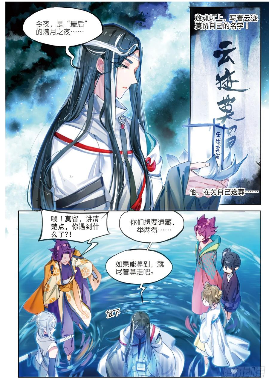 猫箱反转 071 月下梦幻城01（下） 第8页