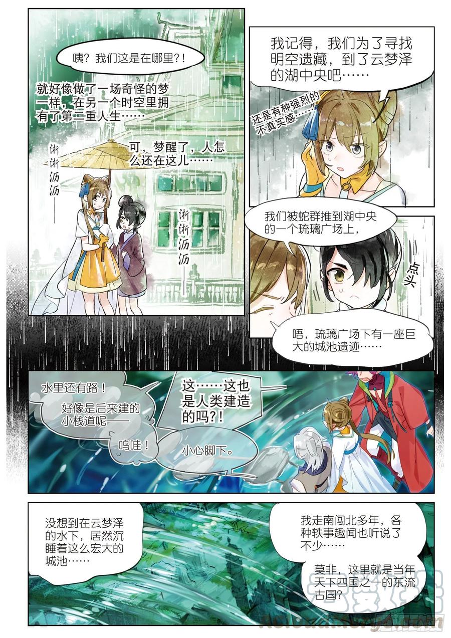 猫箱反转 071 月下梦幻城01（下） 第1页