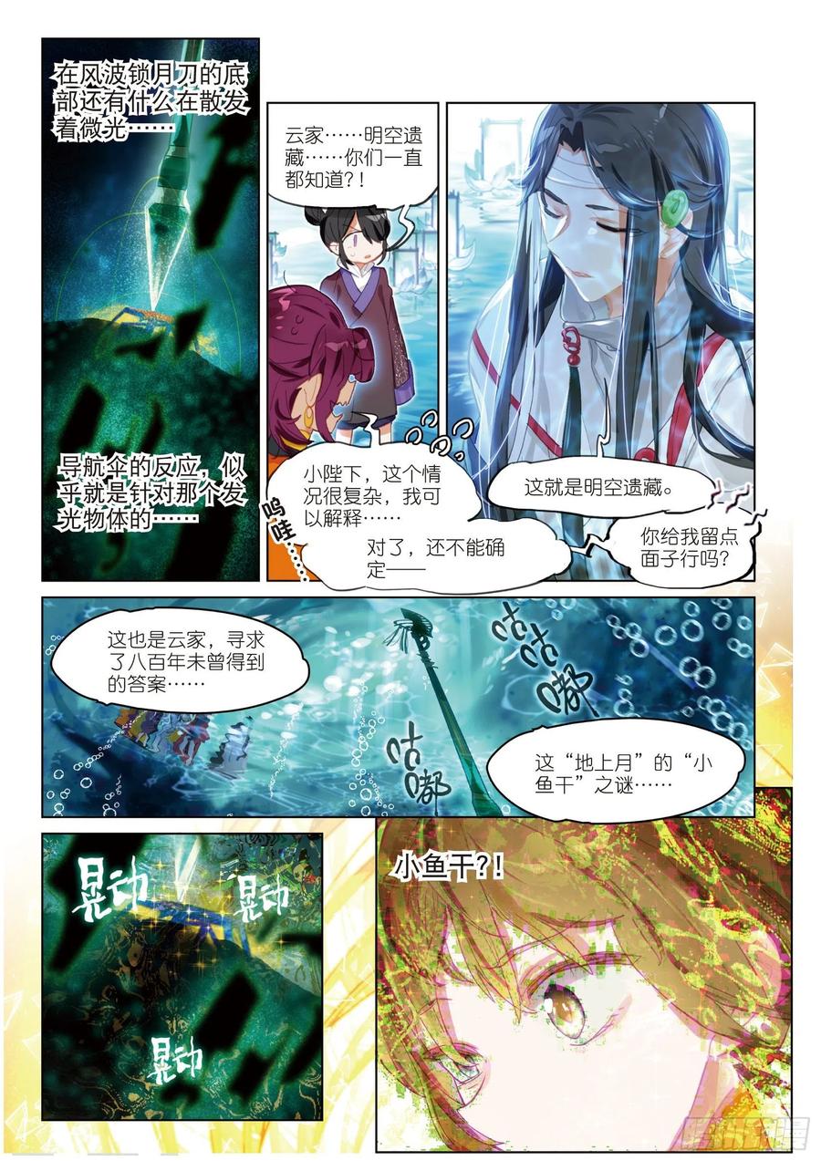 猫箱反转 071 月下梦幻城01（下） 第10页