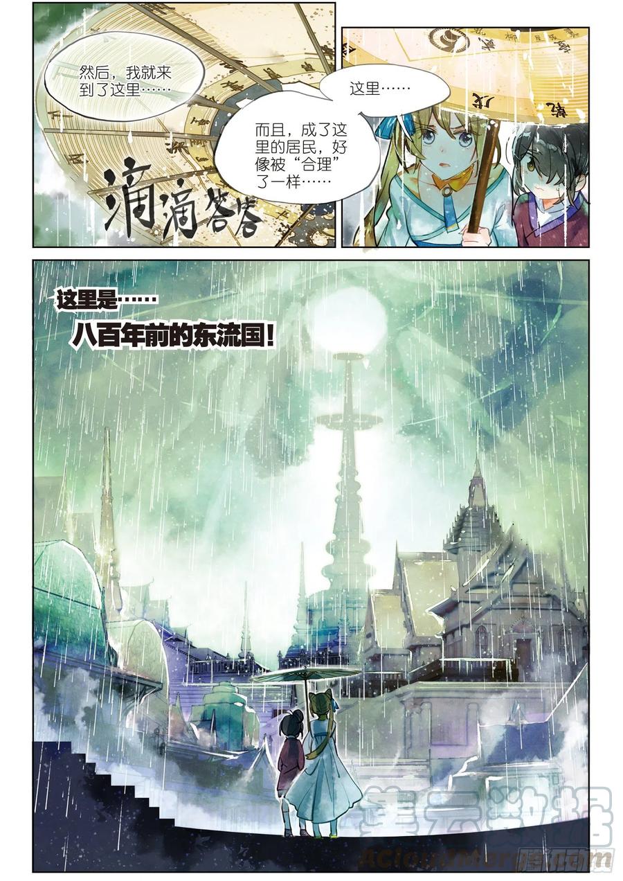 猫箱反转 071 月下梦幻城01（下） 第11页