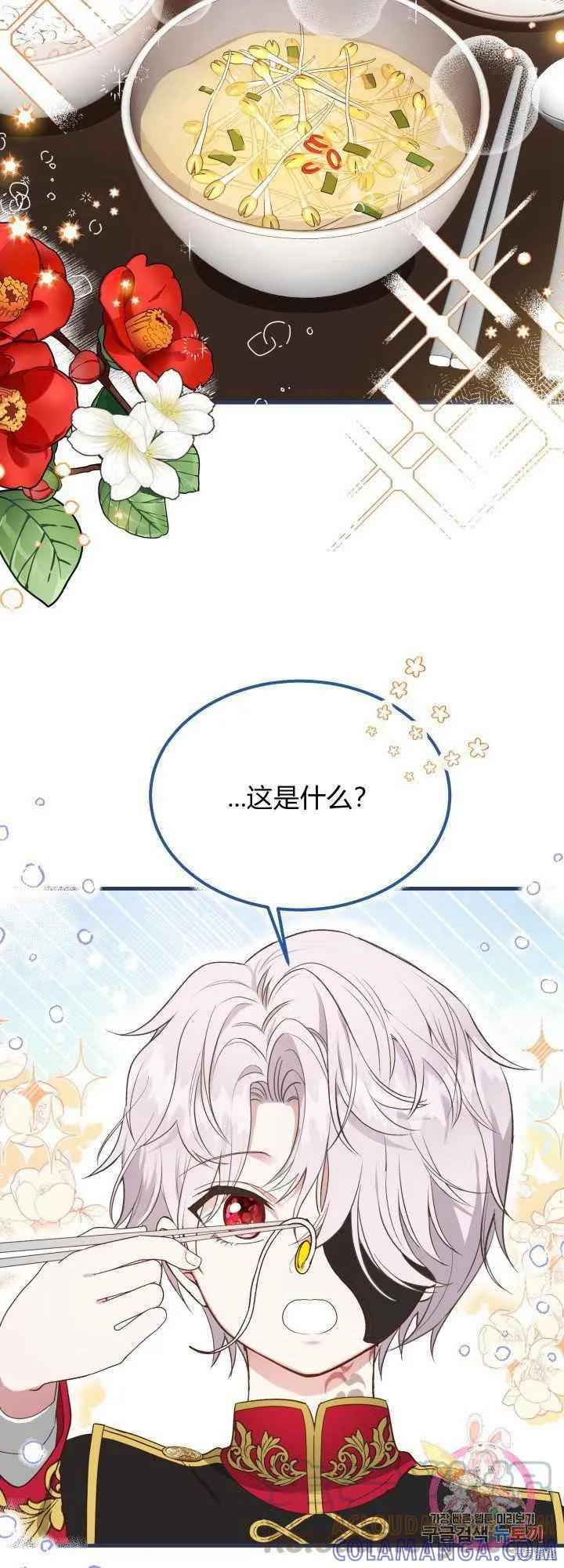 成为怪物皇太子的妻子 - 第30话 - 第7张图