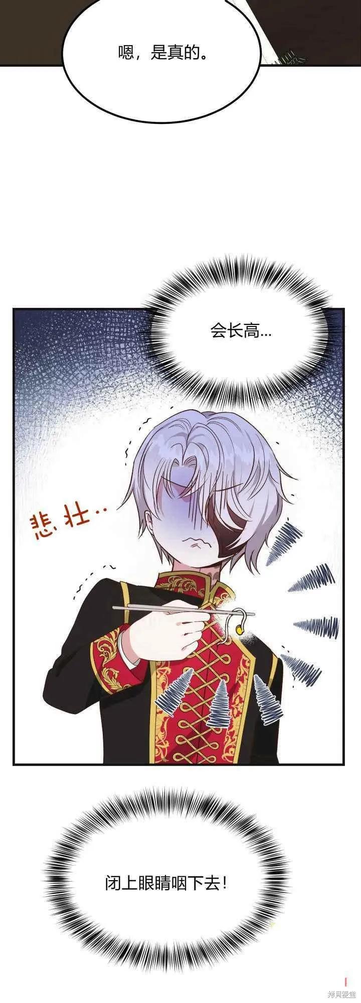 成为怪物皇太子的妻子 - 第30话 - 第11张图