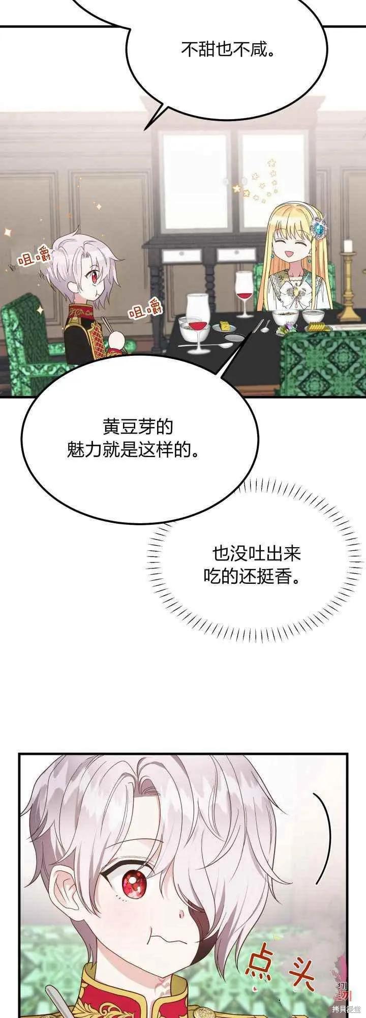 成为怪物皇太子的妻子 - 第30话 - 第14张图