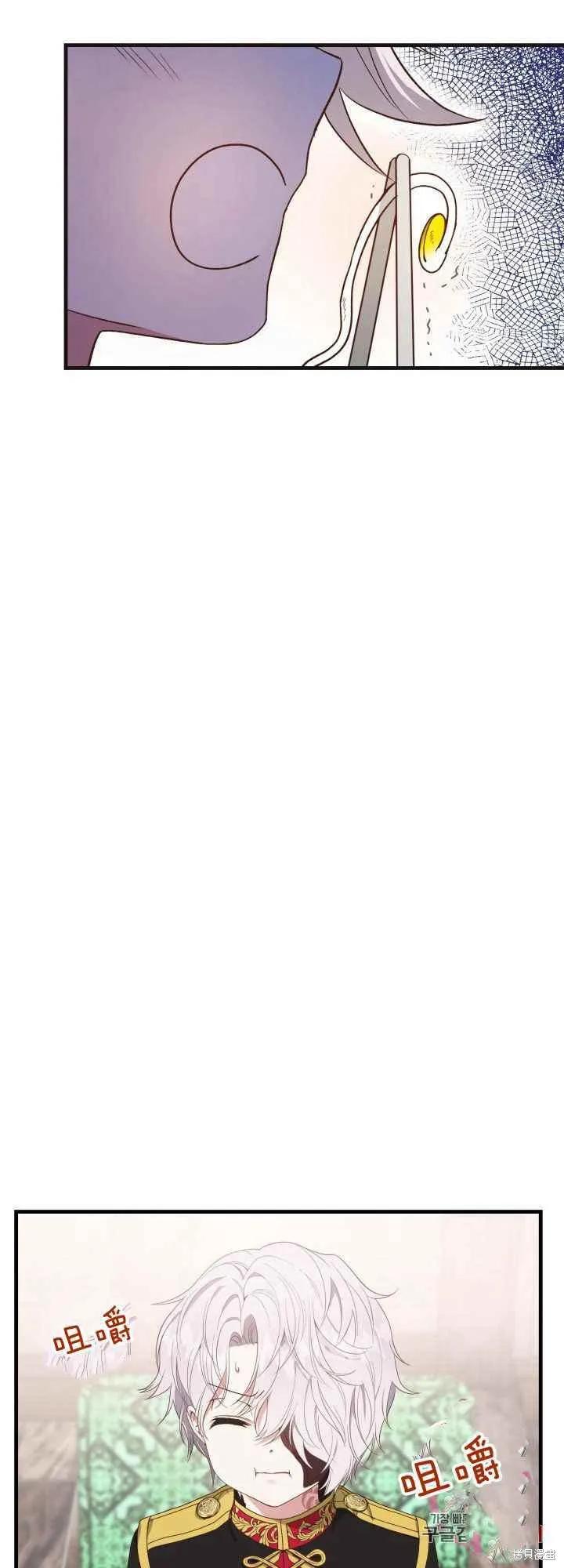 成为怪物皇太子的妻子 - 第30话 - 第12张图