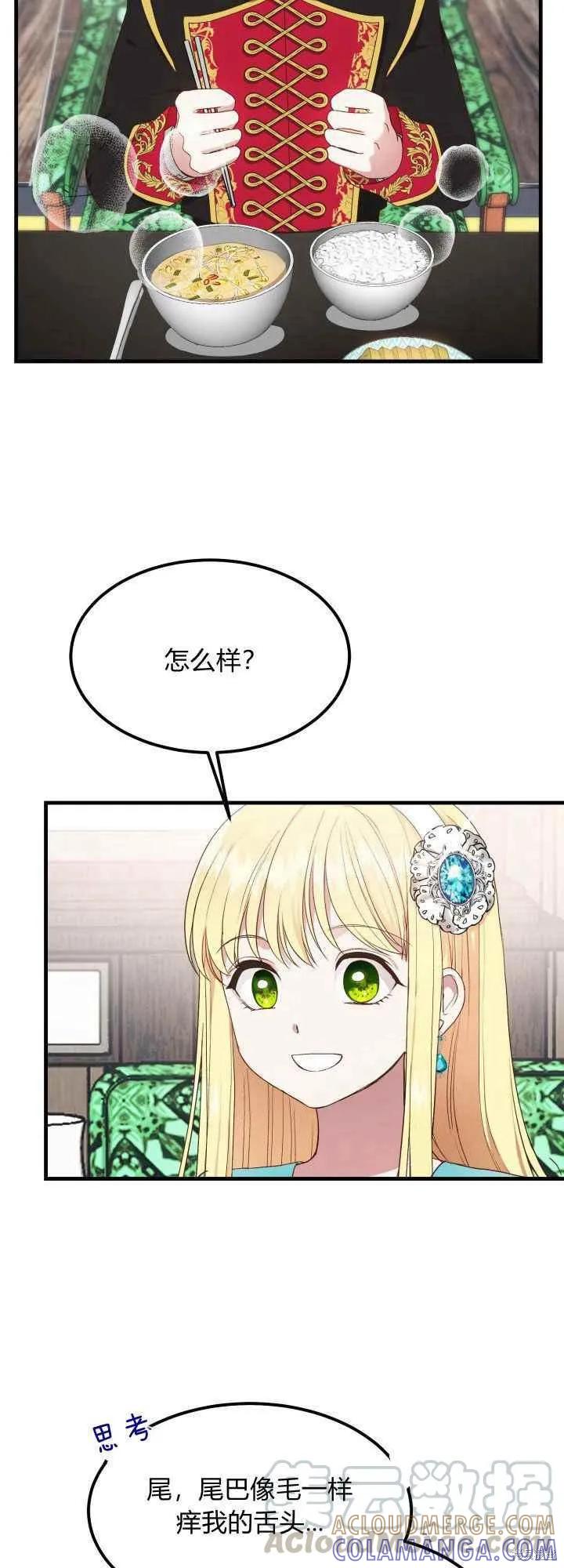 成为怪物皇太子的妻子 - 第30话 - 第13张图