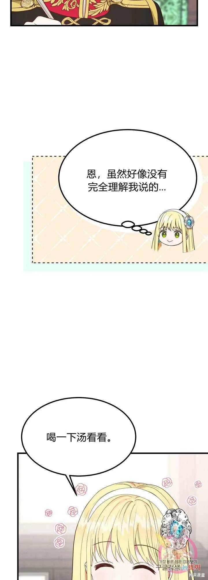 成为怪物皇太子的妻子 - 第30话 - 第15张图