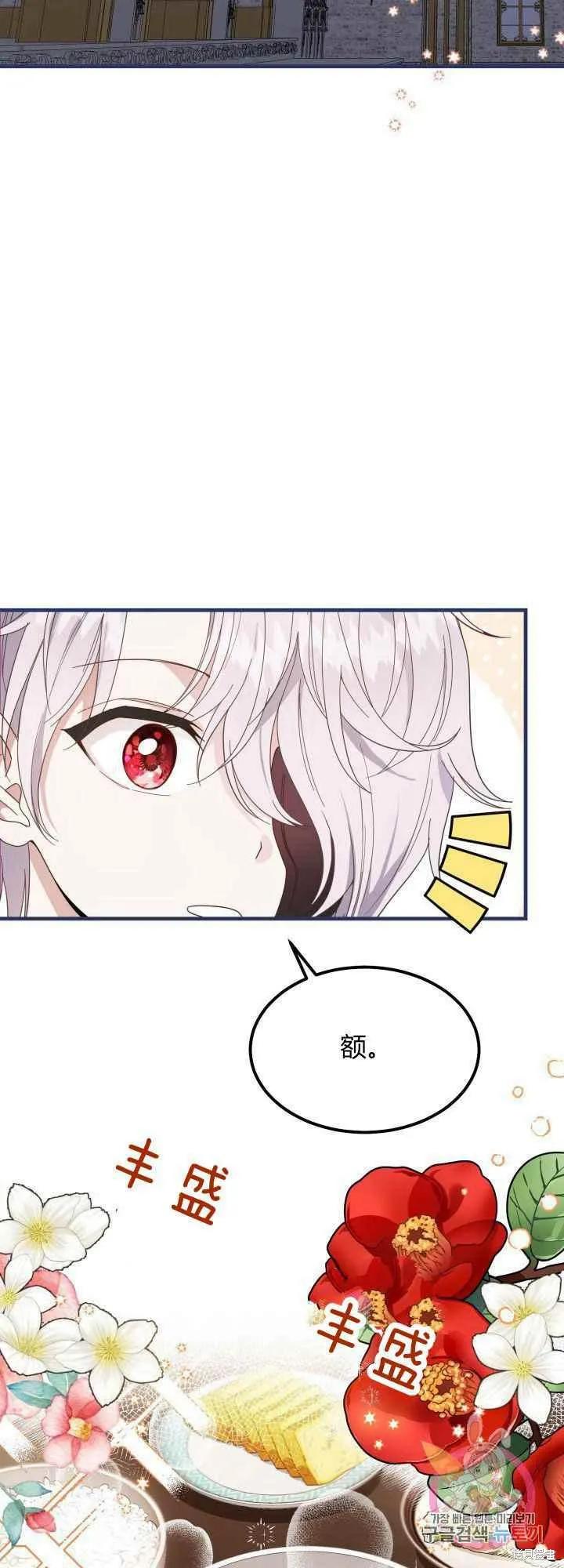 成为怪物皇太子的妻子 - 第30话 - 第6张图