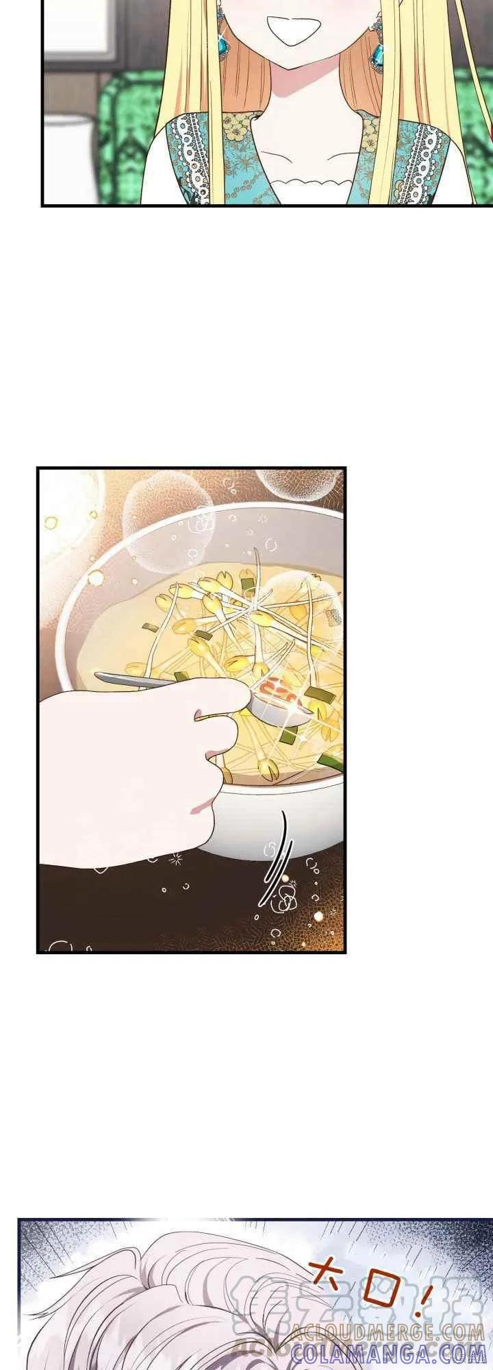 成为怪物皇太子的妻子 - 第30话 - 第16张图