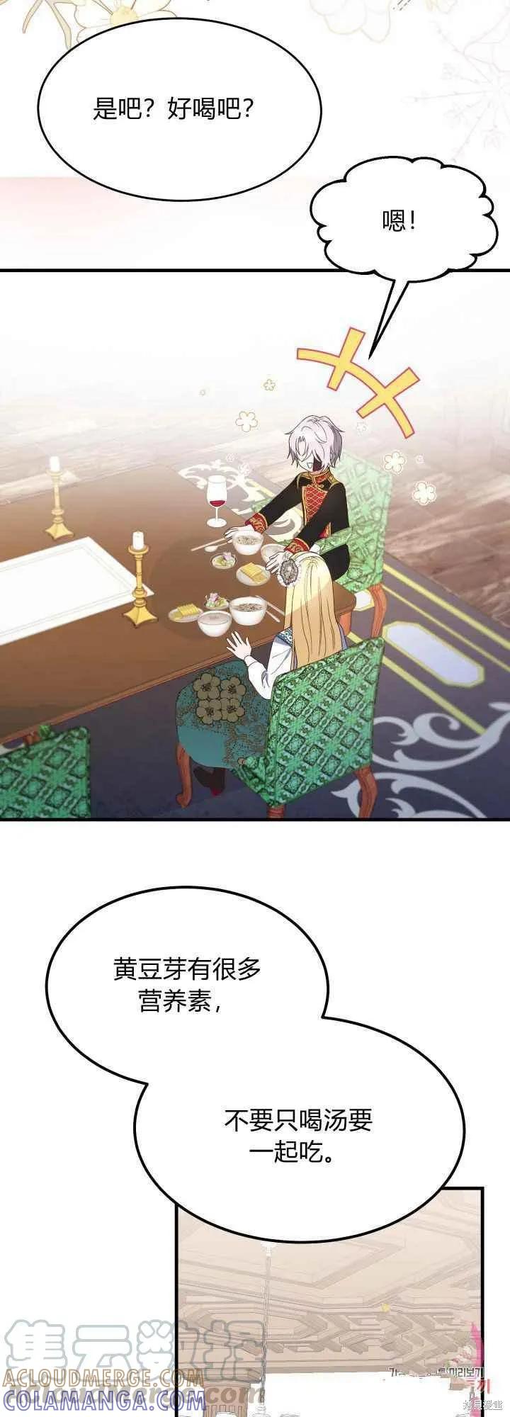 成为怪物皇太子的妻子 - 第30话 - 第19张图