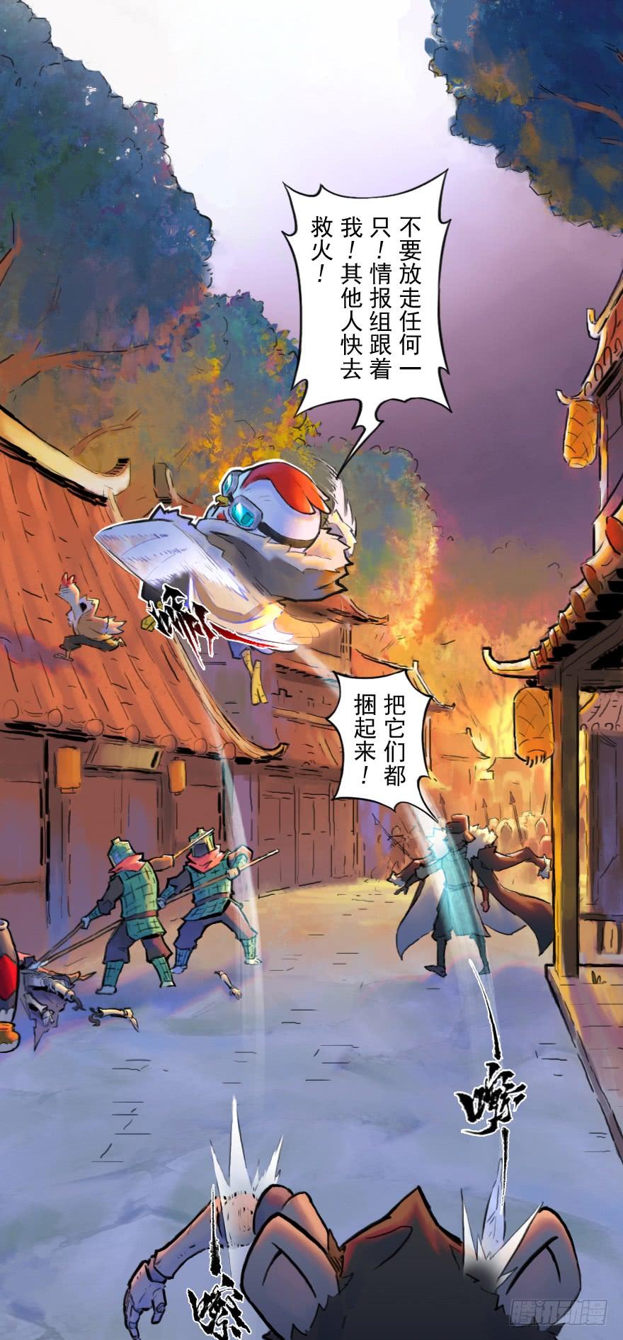 生肖·十二魂 23话：盘头马 第16页