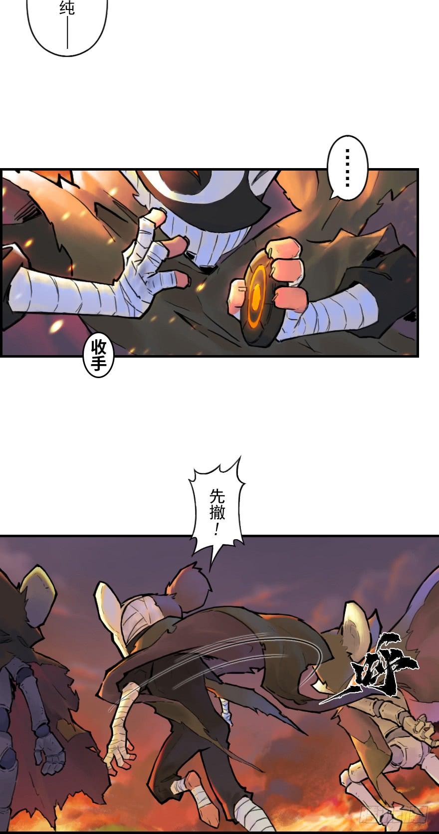 生肖·十二魂 23话：盘头马 第10页
