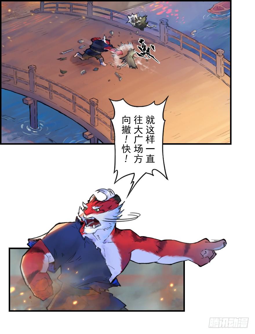 生肖·十二魂 23话：盘头马 第23页