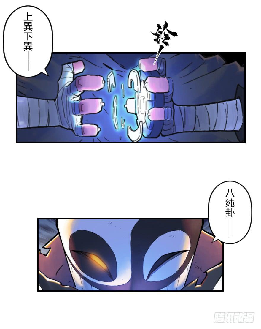 生肖·十二魂 23话：盘头马 第4页