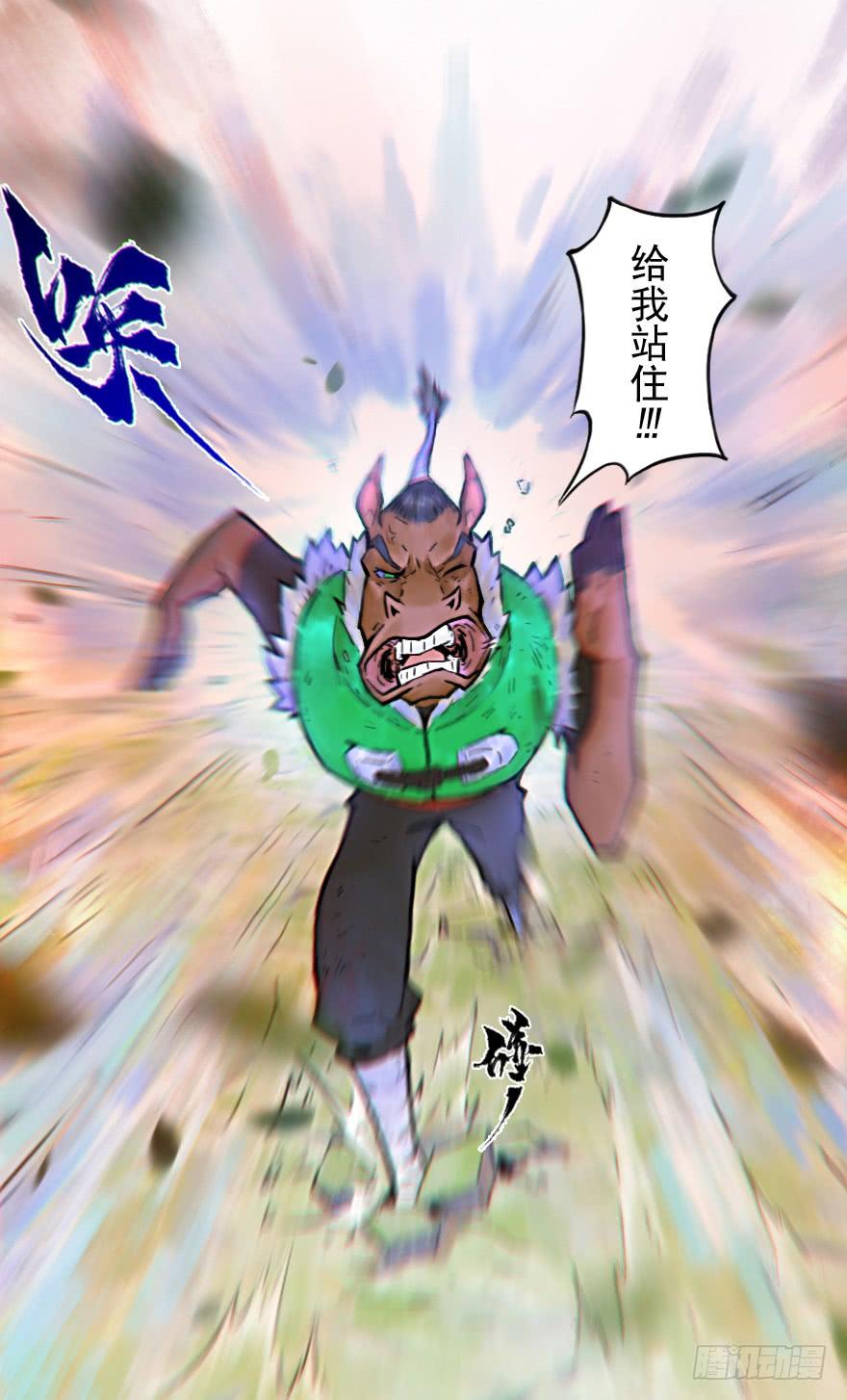 生肖·十二魂 23话：盘头马 第11页