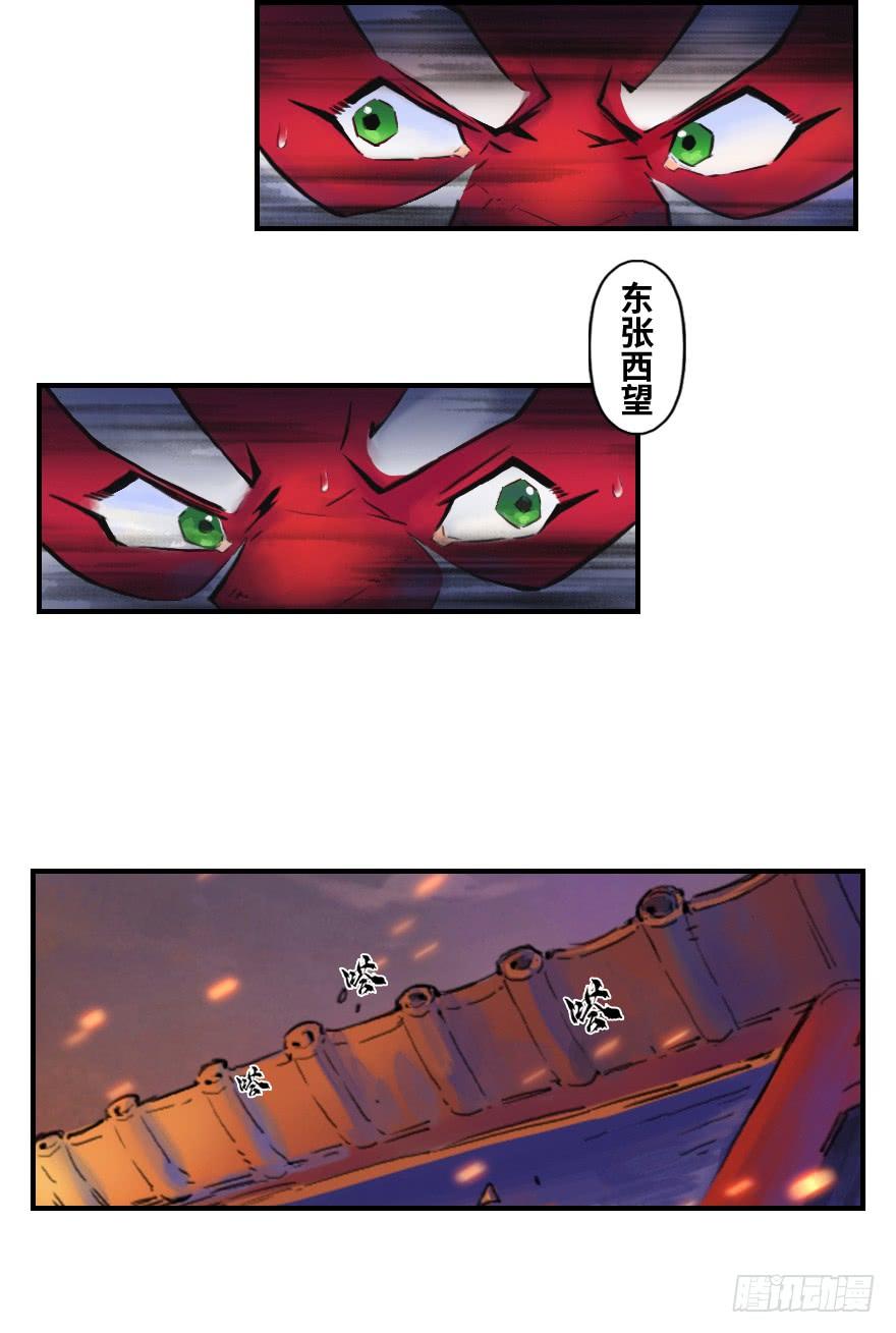 生肖·十二魂 23话：盘头马 第26页