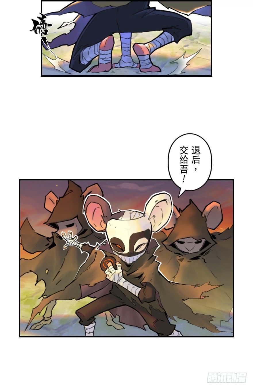 生肖·十二魂 23话：盘头马 第3页