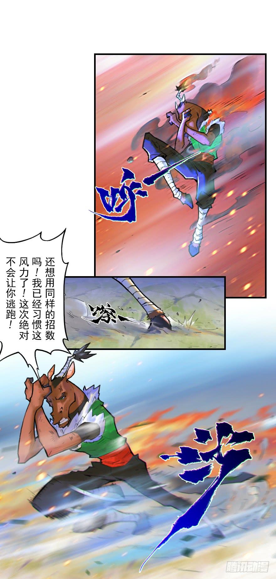生肖·十二魂 23话：盘头马 第6页