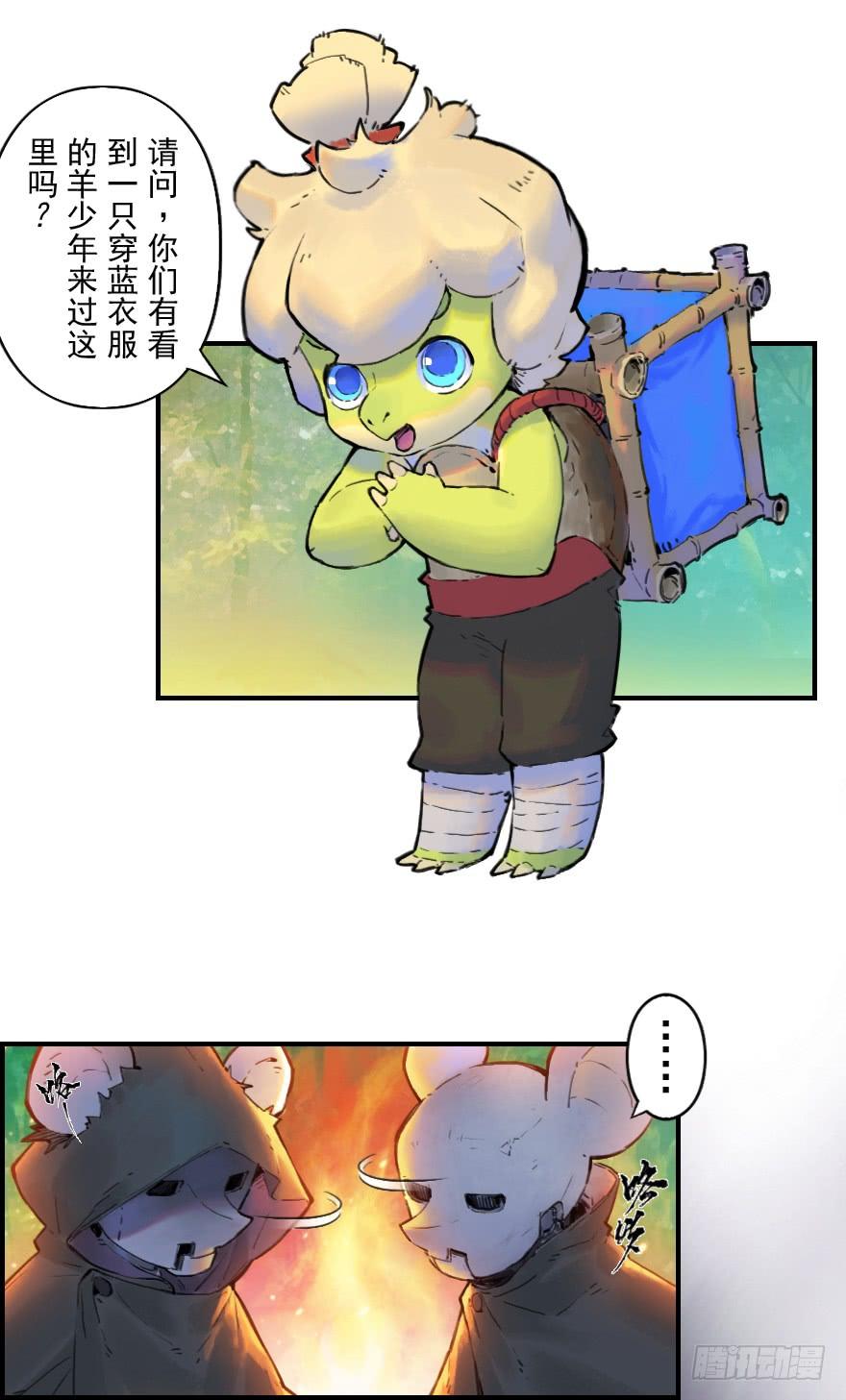 生肖·十二魂 23话：盘头马 第20页
