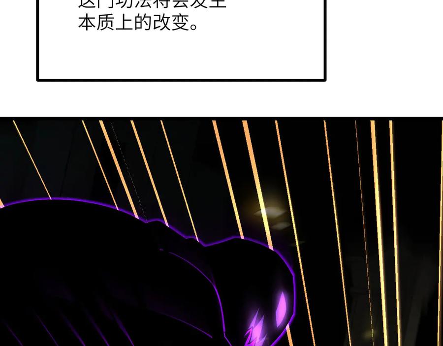 《我死后，化身武道天魔》第35话 融合 第247页