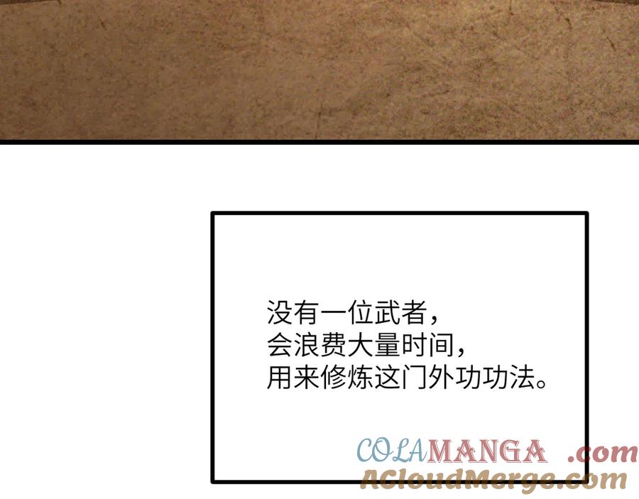 《我死后，化身武道天魔》第35话 融合 第245页