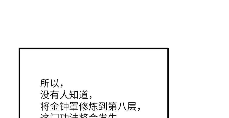 《我死后，化身武道天魔》第35话 融合 第246页