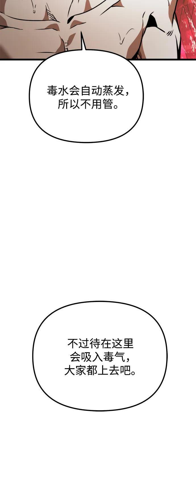 《转生座》第46话 赤色地带（2） 第95页