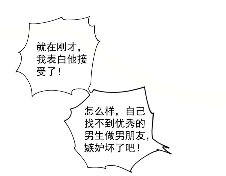 《宠入心扉》第51话 第48页