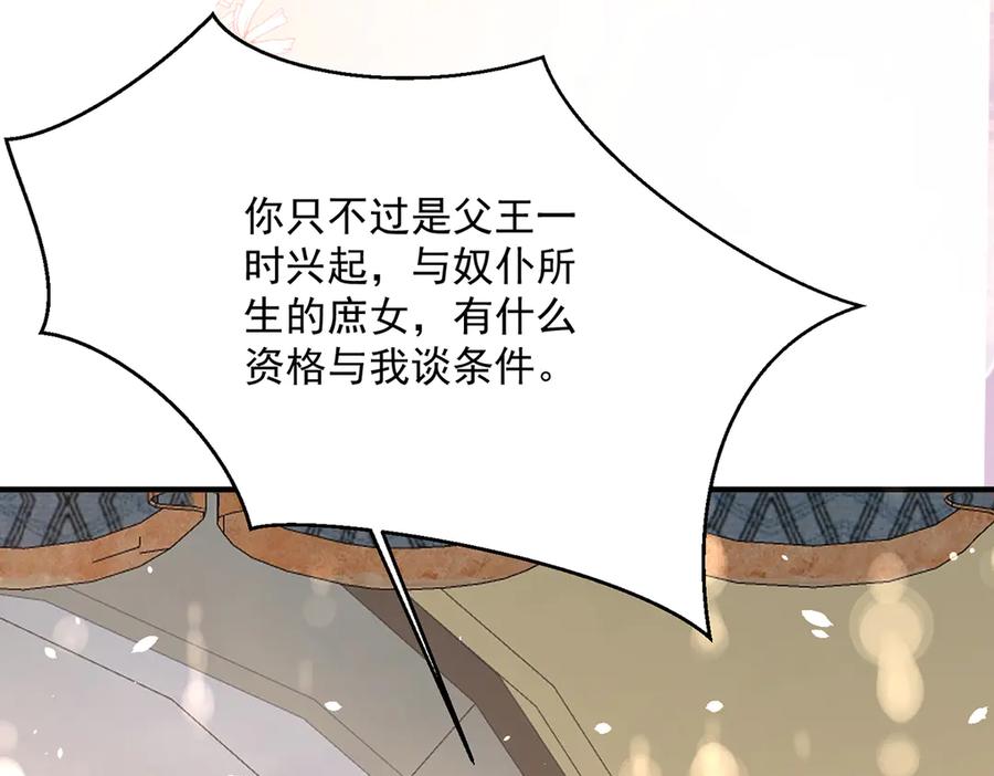 《公主殿下惹不得》第51话 第96页