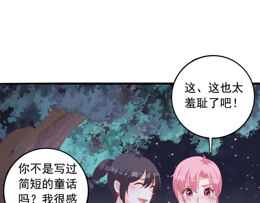 《桃色绯闻》第51话 第48页