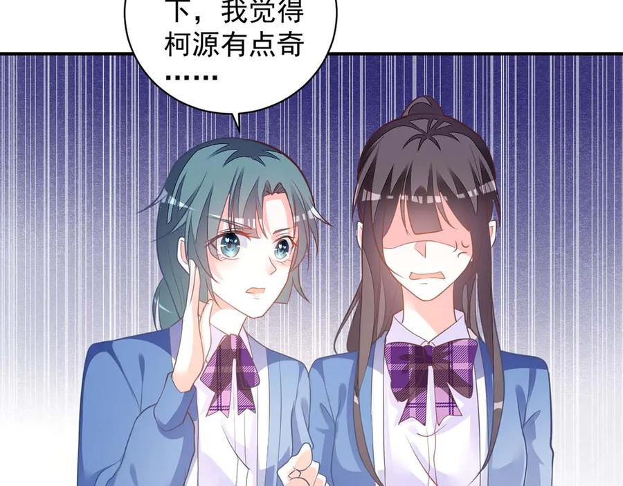 《宠入心扉》第51话 第42页