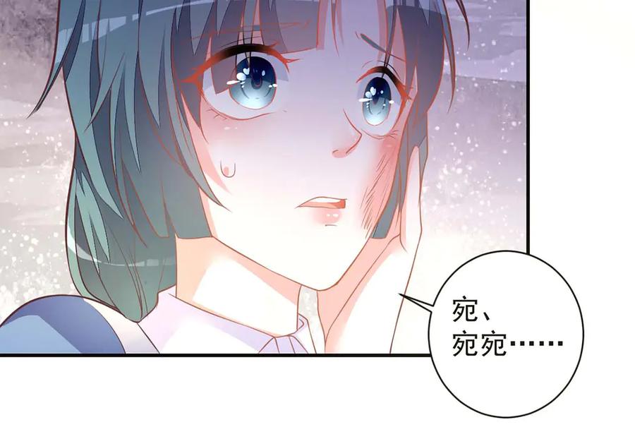 《宠入心扉》第51话 第47页