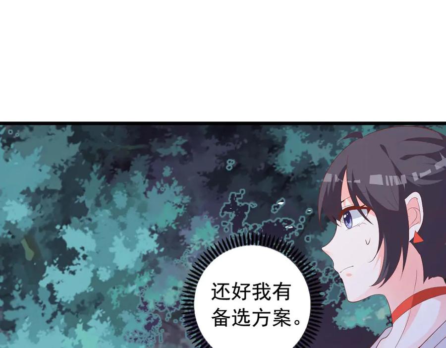 《桃色绯闻》第51话 第42页